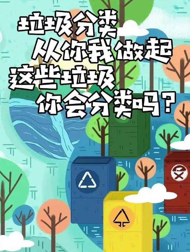 這些垃圾，你會(huì)分類么？